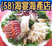 基隆市美食．(58) 海宴海產店．台灣新聞日報推薦優良店家